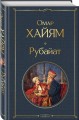 Рубайат