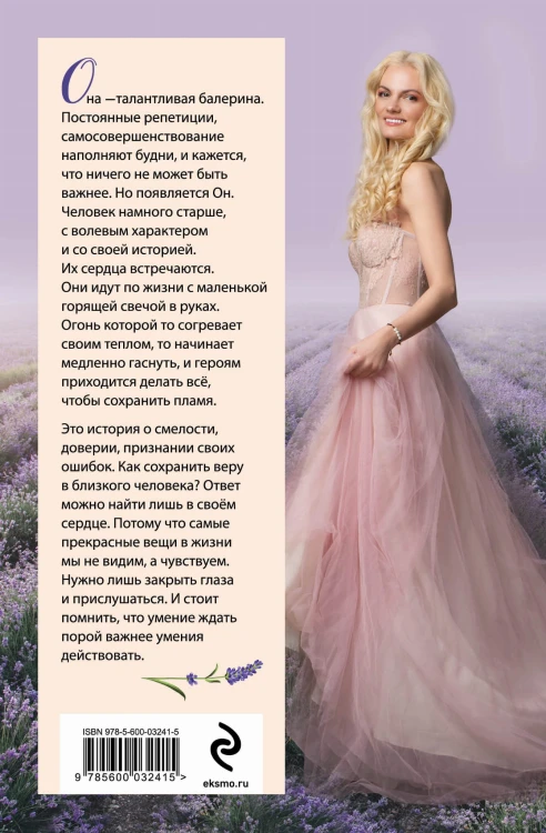 Жадорка. Роман о любви