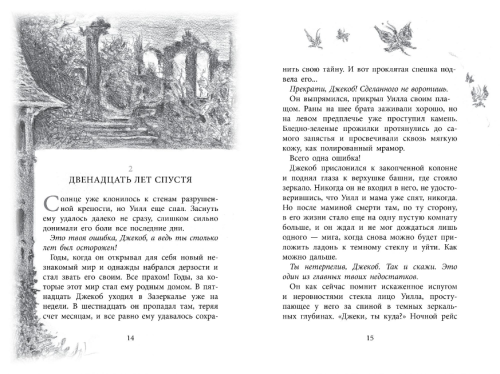 Screenshot_2020-10-23 Купить книгу «Бесшабашный Книга 1 Камень во плоти», Корнелия Функе Издательство «Азбука», ISBN 978-5-[...](1).png