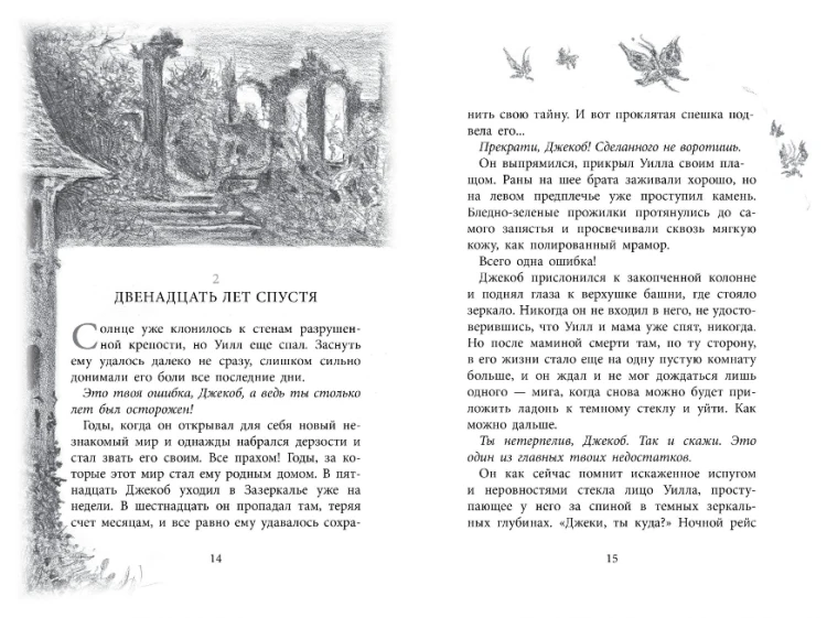 Screenshot_2020-10-23 Купить книгу «Бесшабашный Книга 1 Камень во плоти», Корнелия Функе Издательство «Азбука», ISBN 978-5-[...](1).png