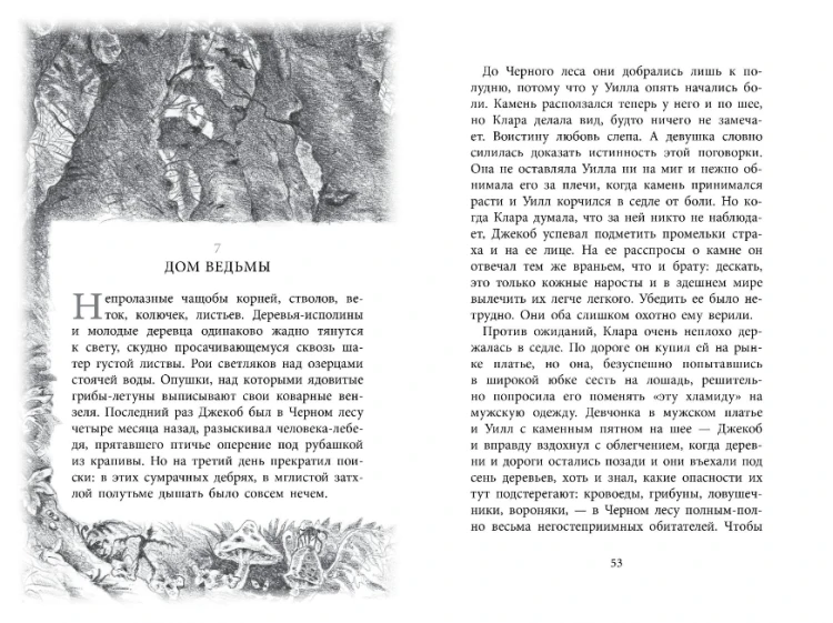 Screenshot_2020-10-23 Купить книгу «Бесшабашный Книга 1 Камень во плоти», Корнелия Функе Издательство «Азбука», ISBN 978-5-[...](3).png