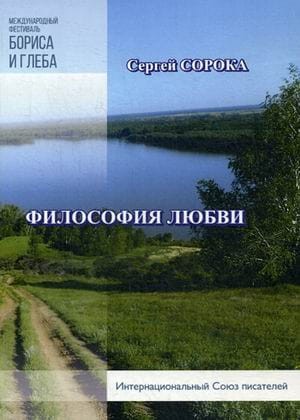 Философия любви