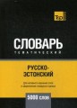 Русско-эстонский тематический словарь - 5000 слов