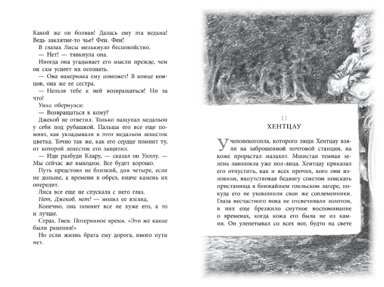 Screenshot_2020-10-23 Купить книгу «Бесшабашный Книга 1 Камень во плоти», Корнелия Функе Издательство «Азбука», ISBN 978-5-[...](5).png
