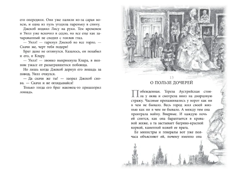 Screenshot_2020-10-23 Купить книгу «Бесшабашный Книга 1 Камень во плоти», Корнелия Функе Издательство «Азбука», ISBN 978-5-[...](6).png