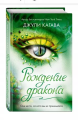 Screenshot_2020-10-23 Рождение дракона.png