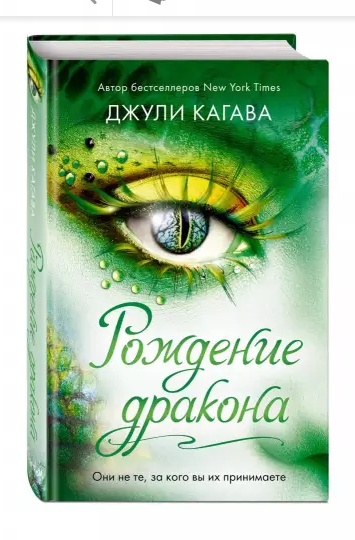 Screenshot_2020-10-23 Рождение дракона.png