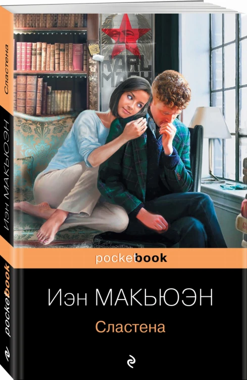 Сластена