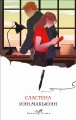 Сластена