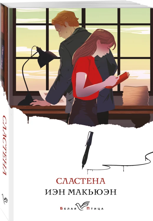 Сластена