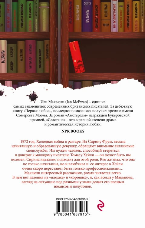 Сластена