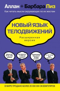 The Definitive Book of Body Language (po rosyjsku)