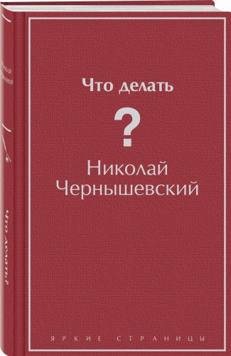 Что делать?