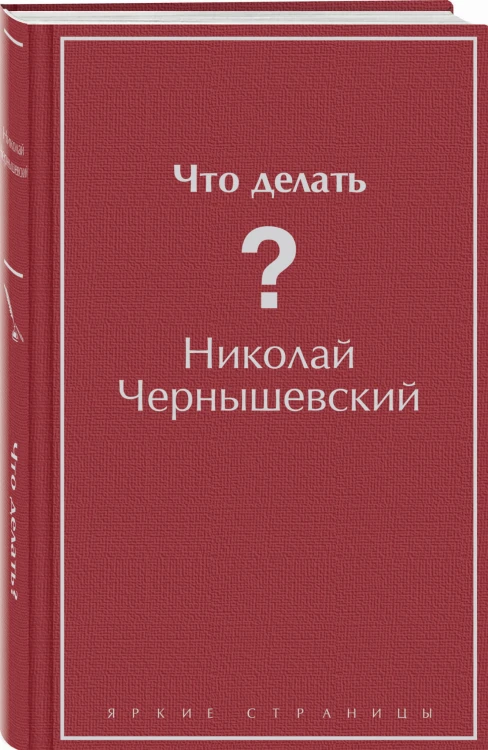 Что делать?