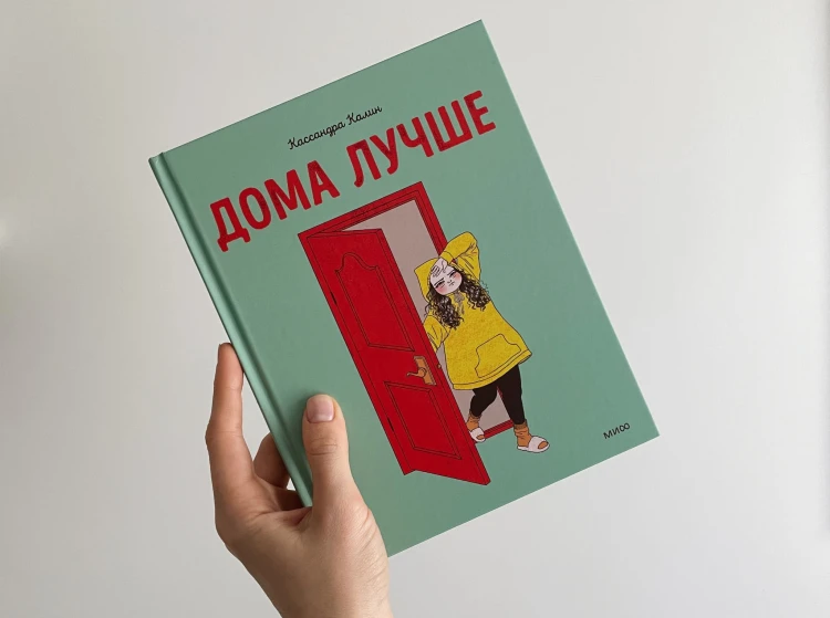 Дома лучше