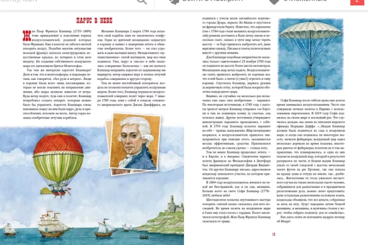 Screenshot_2020-10-24 Человек стремится в небо(2).png