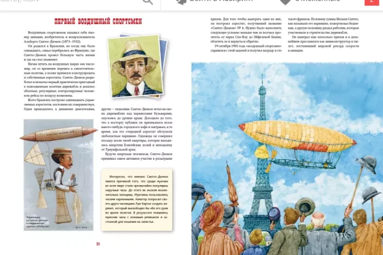 Screenshot_2020-10-24 Человек стремится в небо(4).png