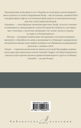 Орландо. Волны. Флаш