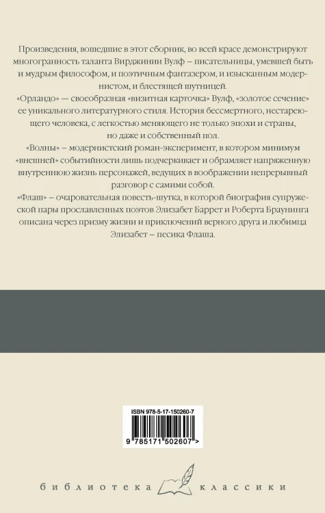 Орландо. Волны. Флаш