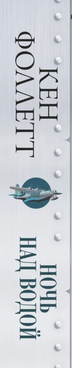 Ночь над водой