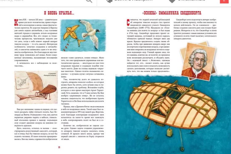 Screenshot_2020-10-24 Человек стремится в небо(5).png