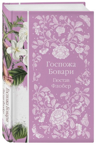 Госпожа Бовари