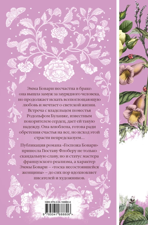 Госпожа Бовари