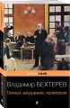 Гипноз, внушение, телепатия