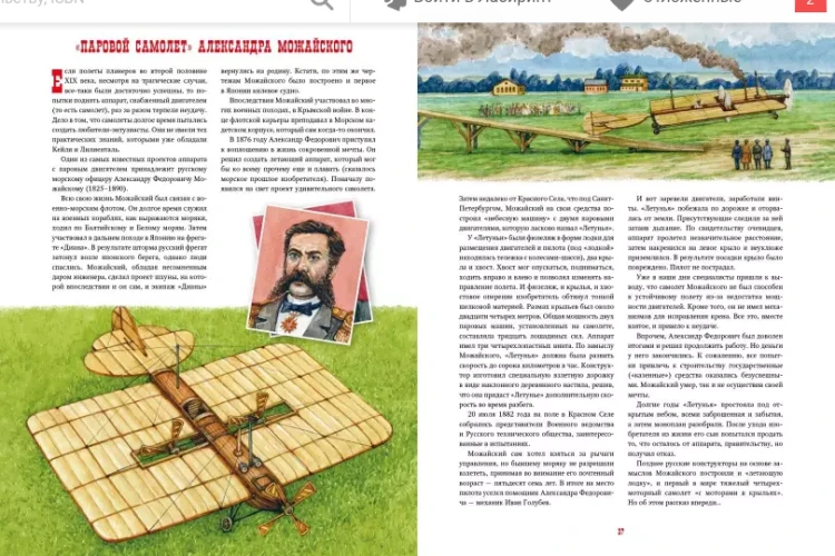 Screenshot_2020-10-24 Человек стремится в небо(6).png