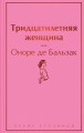 Тридцатилетняя женщина