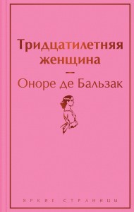 Тридцатилетняя женщина