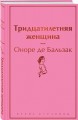 Тридцатилетняя женщина