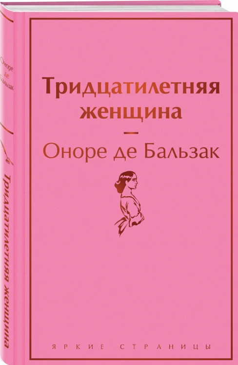 Тридцатилетняя женщина