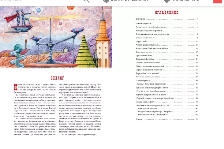 Screenshot_2020-10-24 Человек стремится в небо(7).png