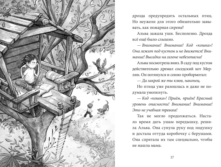 Школа талантов. Урок первый: зверский шум!