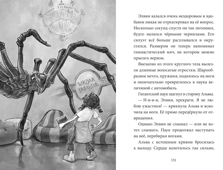 Школа талантов. Урок первый: зверский шум!