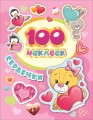100 наклеек. Сердечки