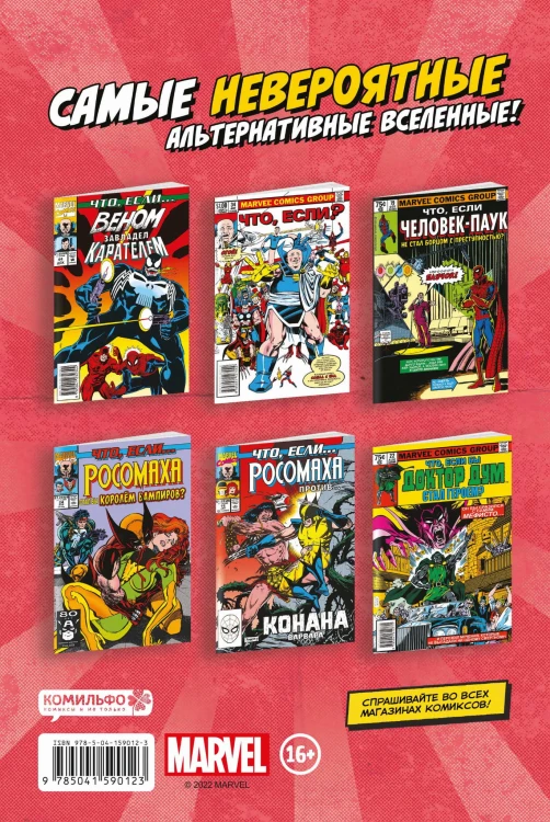 MARVEL: Что если?.. Зверь и Существо продолжили мутировать