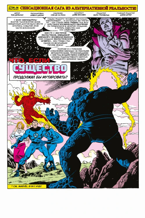 MARVEL: Что если?.. Зверь и Существо продолжили мутировать