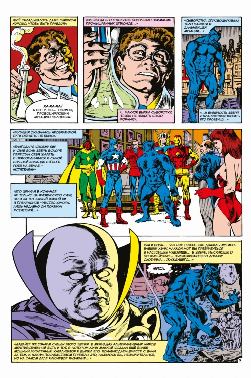 MARVEL: Что если?.. Зверь и Существо продолжили мутировать