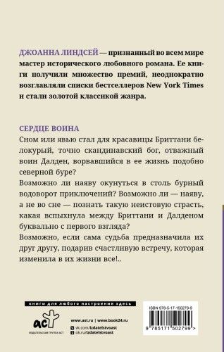 Сердце воина