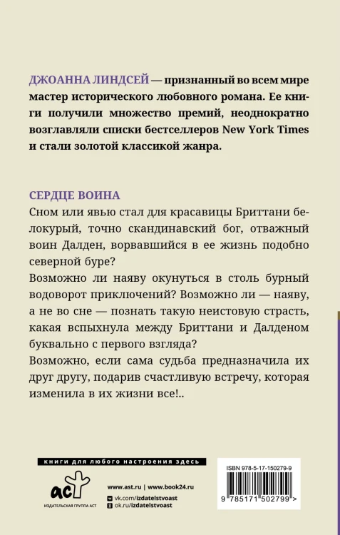 Сердце воина