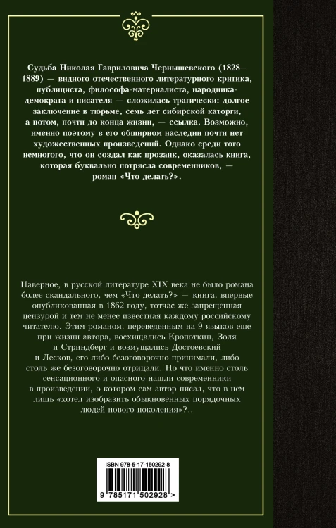 Что делать?