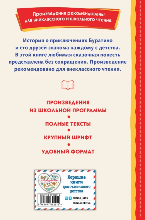 Золотой ключик, или Приключения Буратино (ил. А. Разуваева)