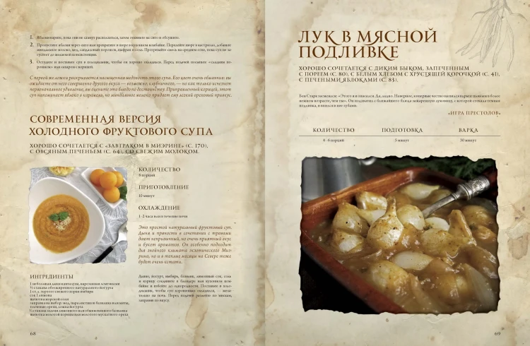Пир Льда и Огня. Официальная поваренная книга «Игры престолов»