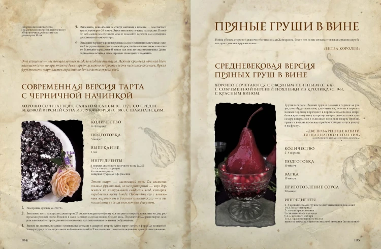 Пир Льда и Огня. Официальная поваренная книга «Игры престолов»