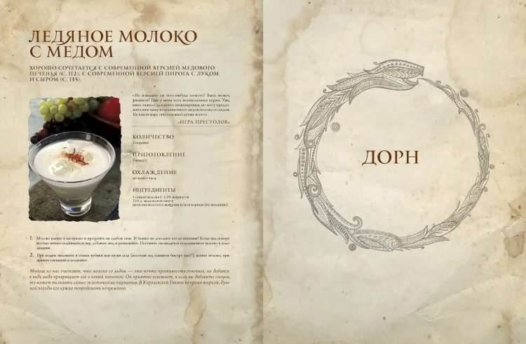 Пир Льда и Огня. Официальная поваренная книга «Игры престолов»