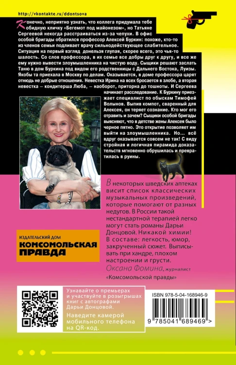 Бегемот под майонезом
