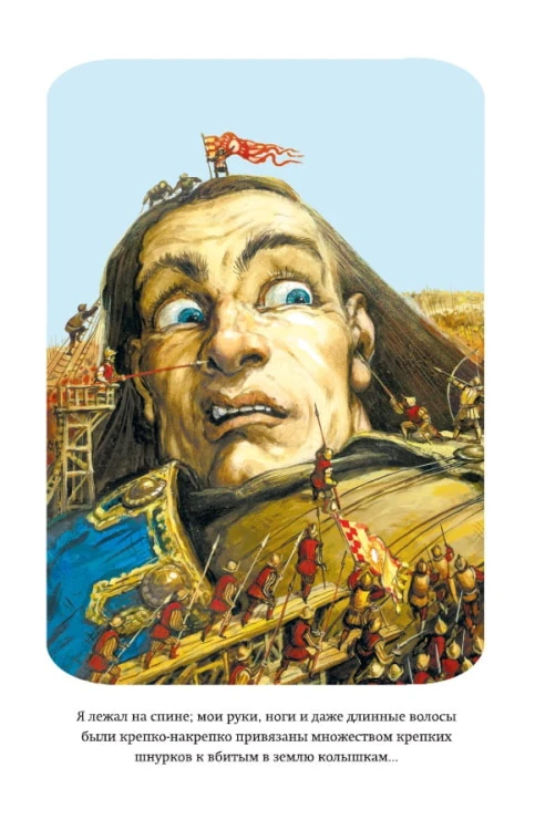 Гулливер в стране лилипутов (ил. А. Симанчука)