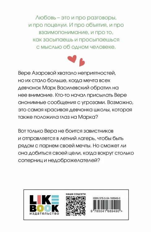Там, где живет любовь